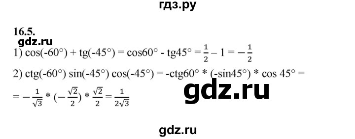 ГДЗ по алгебре 10 класс Мерзляк  Базовый уровень задание - 16.5, Решебник к учебнику 2022