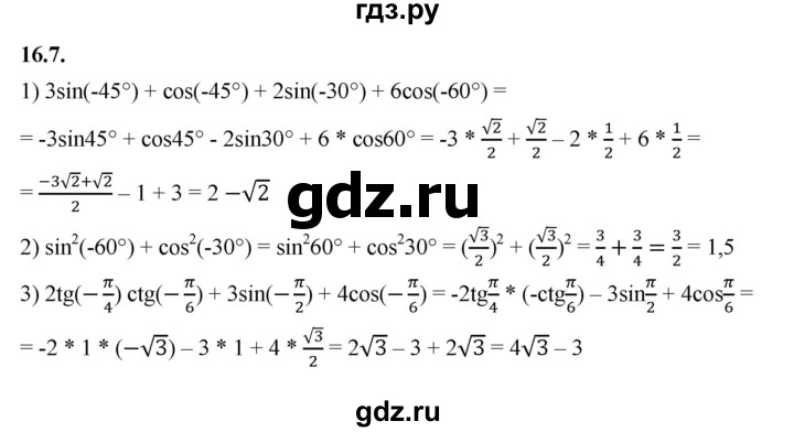 ГДЗ по алгебре 10 класс Мерзляк  Базовый уровень задание - 16.7, Решебник к учебнику 2022