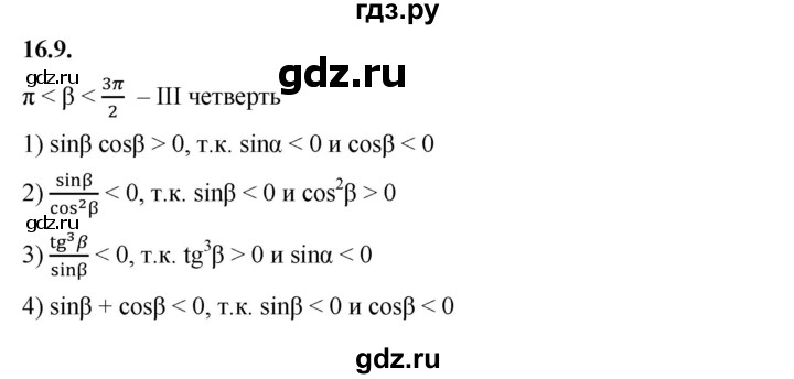 ГДЗ по алгебре 10 класс Мерзляк  Базовый уровень задание - 16.9, Решебник к учебнику 2022