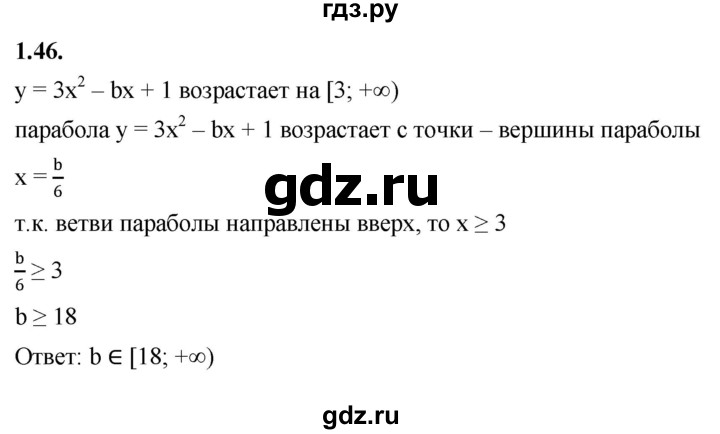 ГДЗ по алгебре 10 класс Мерзляк  Базовый уровень задание - 1.46, Решебник к учебнику 2022