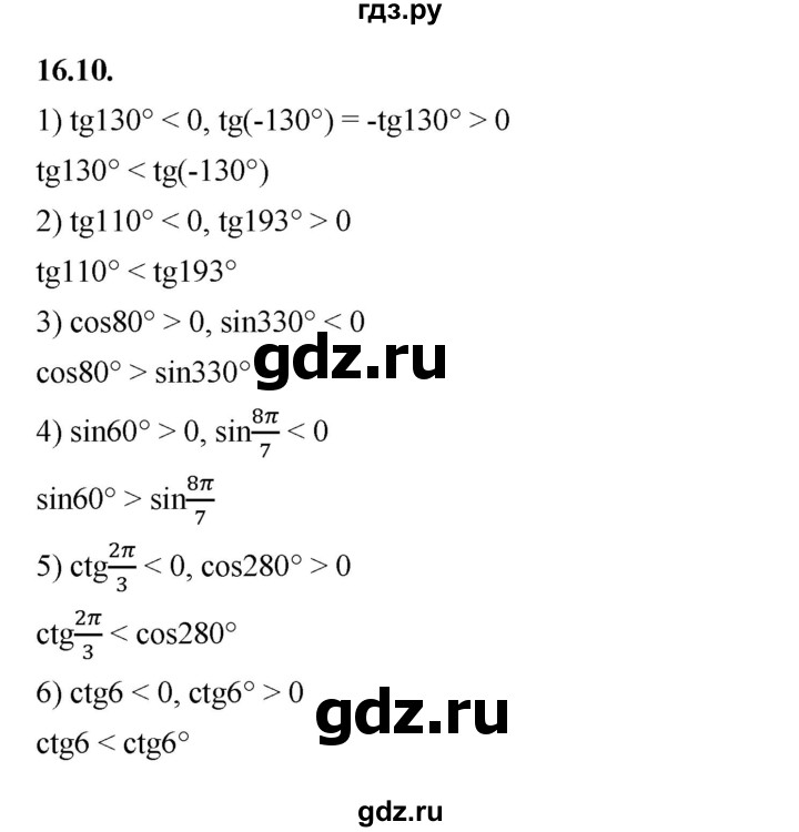 ГДЗ по алгебре 10 класс Мерзляк  Базовый уровень задание - 16.10, Решебник к учебнику 2022