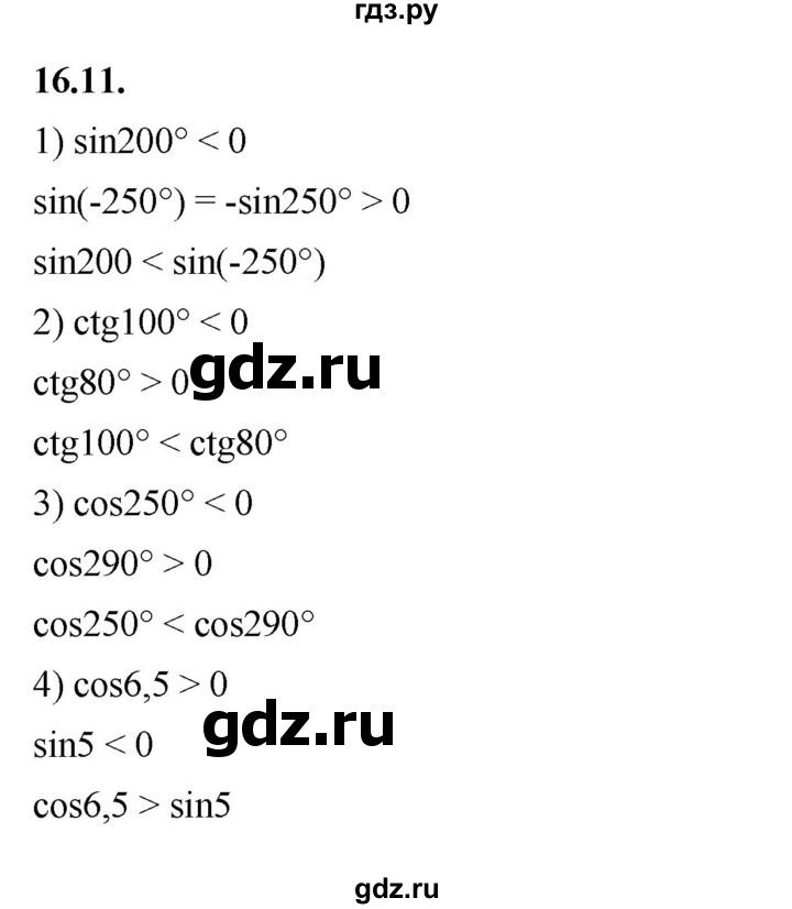 ГДЗ по алгебре 10 класс Мерзляк  Базовый уровень задание - 16.11, Решебник к учебнику 2022