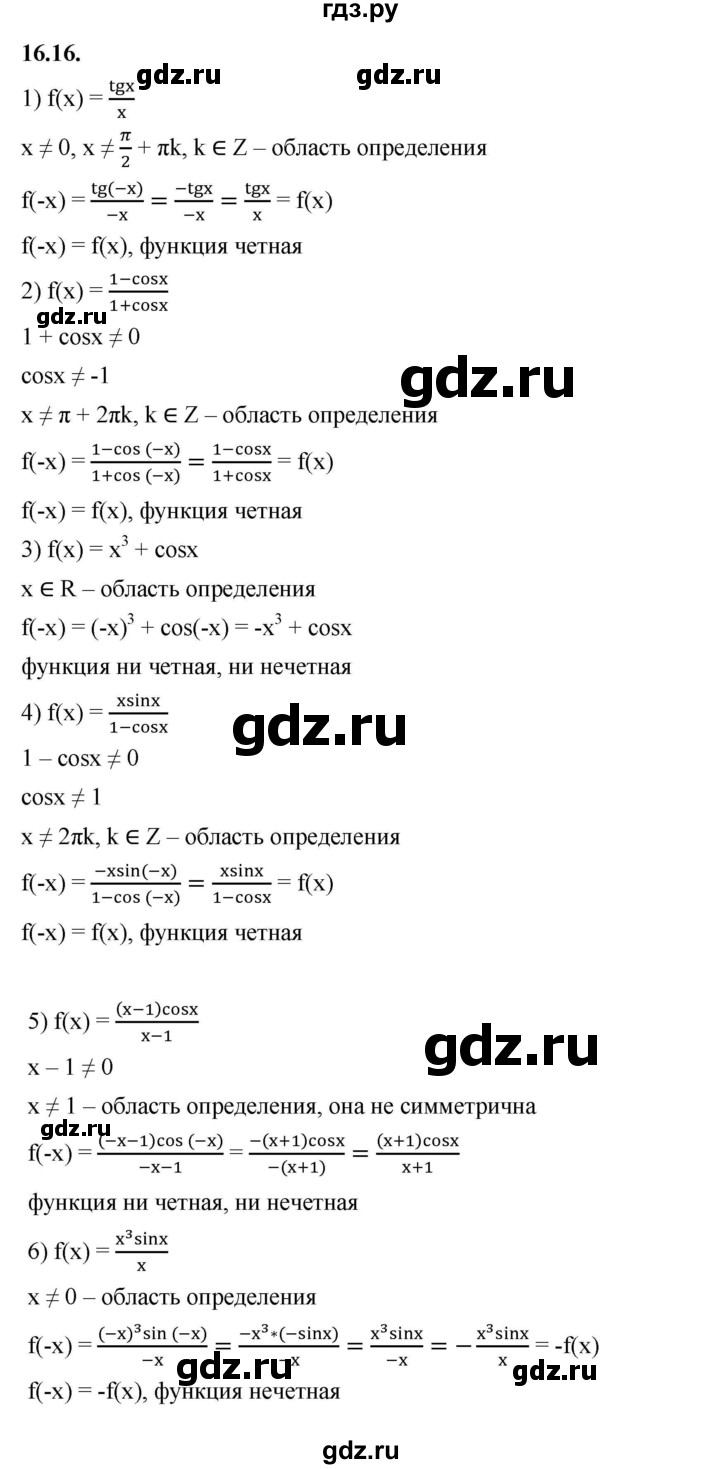 ГДЗ по алгебре 10 класс Мерзляк  Базовый уровень задание - 16.16, Решебник к учебнику 2022