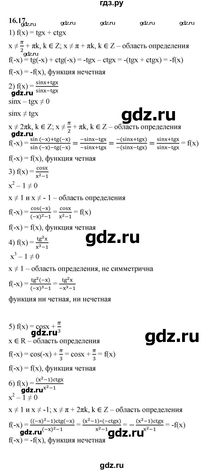 ГДЗ по алгебре 10 класс Мерзляк  Базовый уровень задание - 16.17, Решебник к учебнику 2022