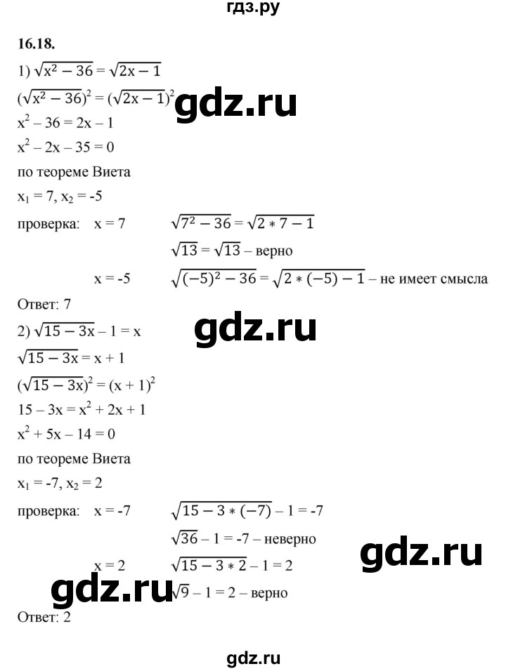 ГДЗ по алгебре 10 класс Мерзляк  Базовый уровень задание - 16.18, Решебник к учебнику 2022