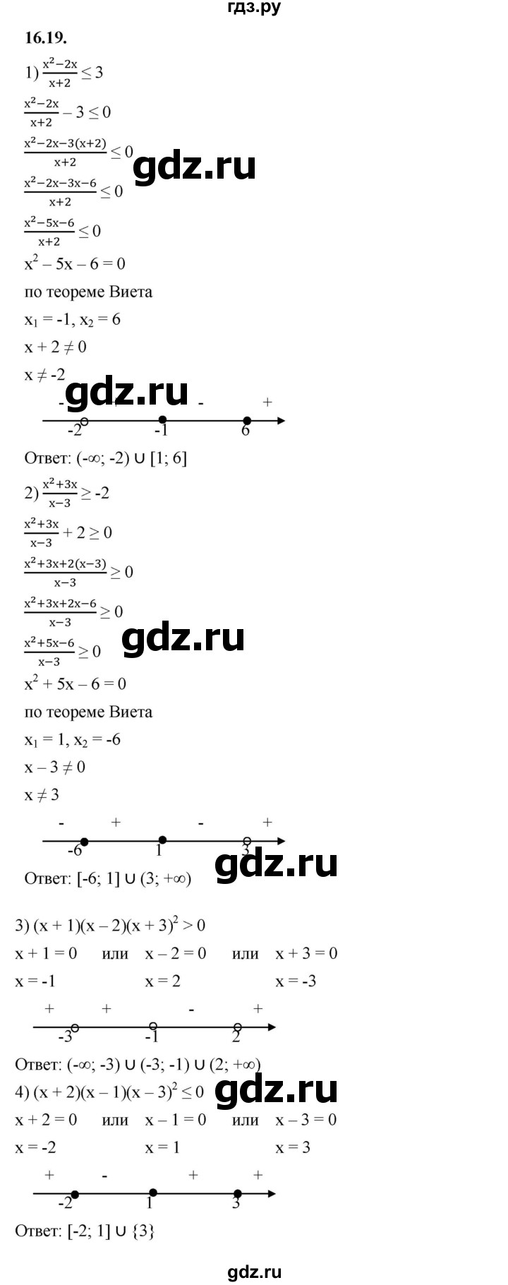 ГДЗ по алгебре 10 класс Мерзляк  Базовый уровень задание - 16.19, Решебник к учебнику 2022
