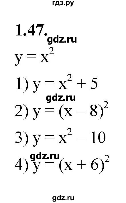 ГДЗ по алгебре 10 класс Мерзляк  Базовый уровень задание - 1.47, Решебник к учебнику 2022