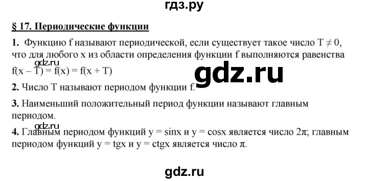 ГДЗ по алгебре 10 класс Мерзляк  Базовый уровень задание - §17, Решебник к учебнику 2022