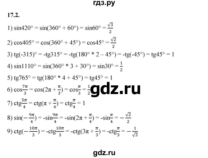 ГДЗ по алгебре 10 класс Мерзляк  Базовый уровень задание - 17.2, Решебник к учебнику 2022