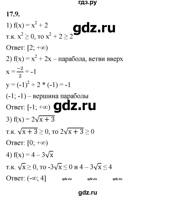 ГДЗ по алгебре 10 класс Мерзляк  Базовый уровень задание - 17.9, Решебник к учебнику 2022