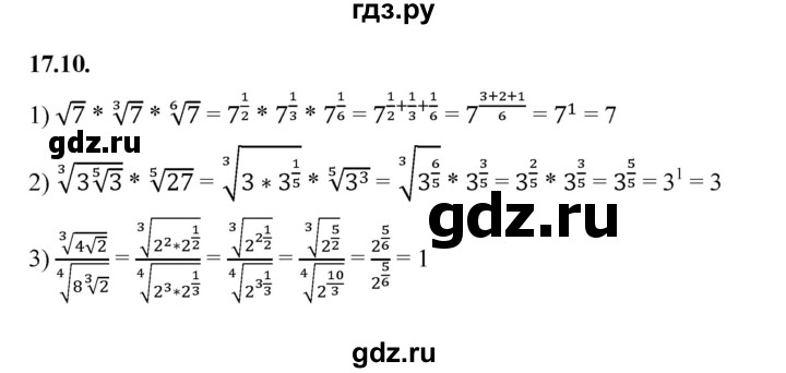 ГДЗ по алгебре 10 класс Мерзляк  Базовый уровень задание - 17.10, Решебник к учебнику 2022