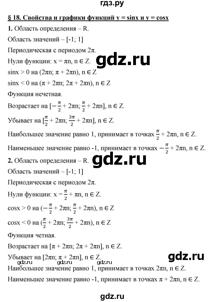 ГДЗ по алгебре 10 класс Мерзляк  Базовый уровень задание - §18, Решебник к учебнику 2022
