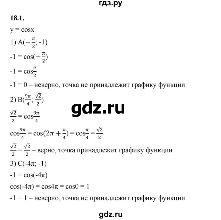 ГДЗ по алгебре 10 класс Мерзляк  Базовый уровень задание - 18.1, Решебник к учебнику 2022
