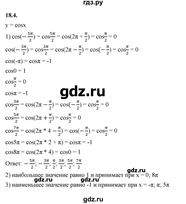 ГДЗ по алгебре 10 класс Мерзляк  Базовый уровень задание - 18.4, Решебник к учебнику 2022