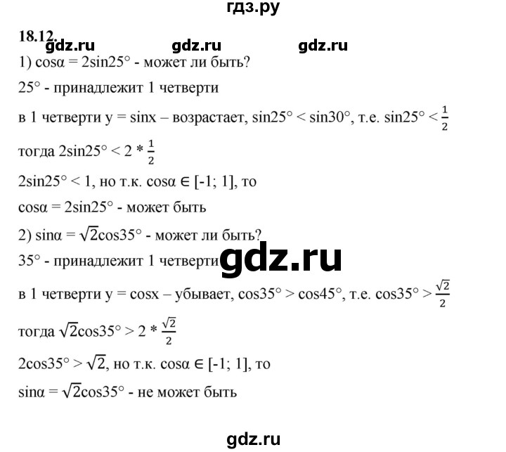 ГДЗ по алгебре 10 класс Мерзляк  Базовый уровень задание - 18.12, Решебник к учебнику 2022
