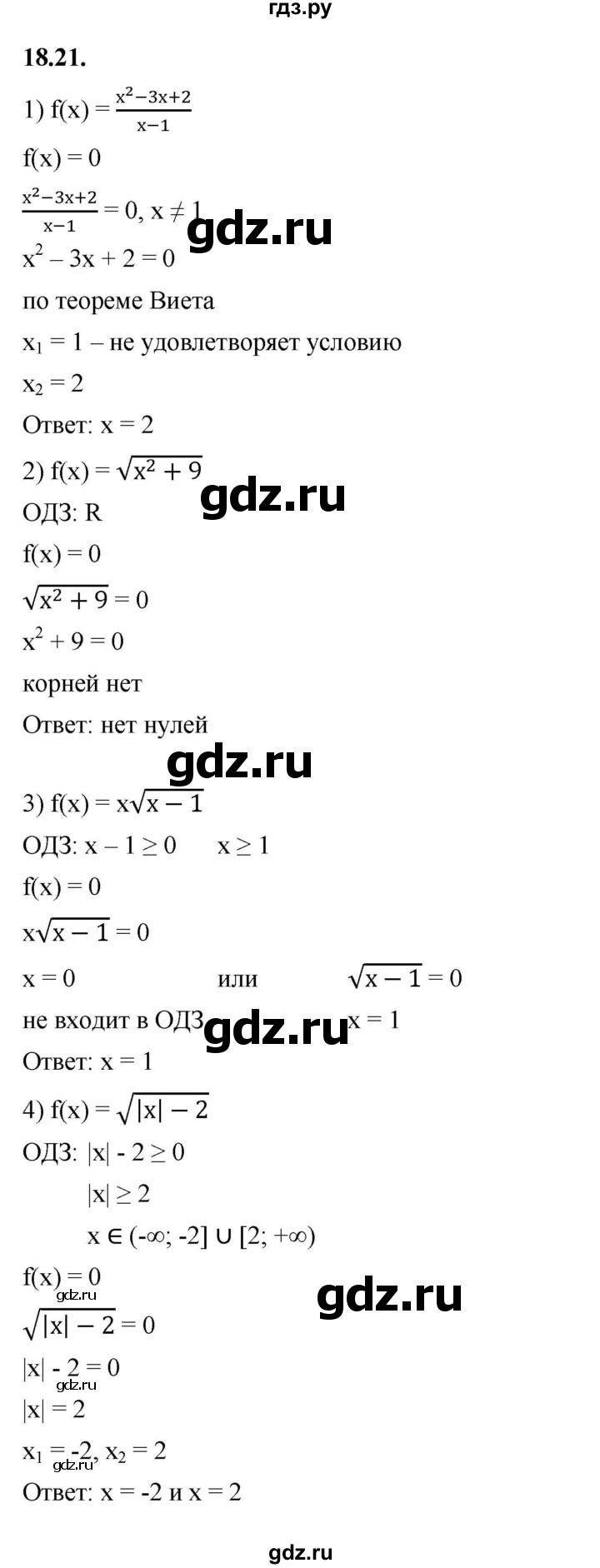 ГДЗ по алгебре 10 класс Мерзляк  Базовый уровень задание - 18.21, Решебник к учебнику 2022