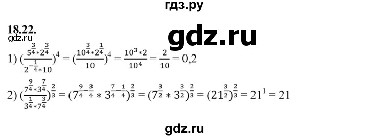 ГДЗ по алгебре 10 класс Мерзляк  Базовый уровень задание - 18.22, Решебник к учебнику 2022