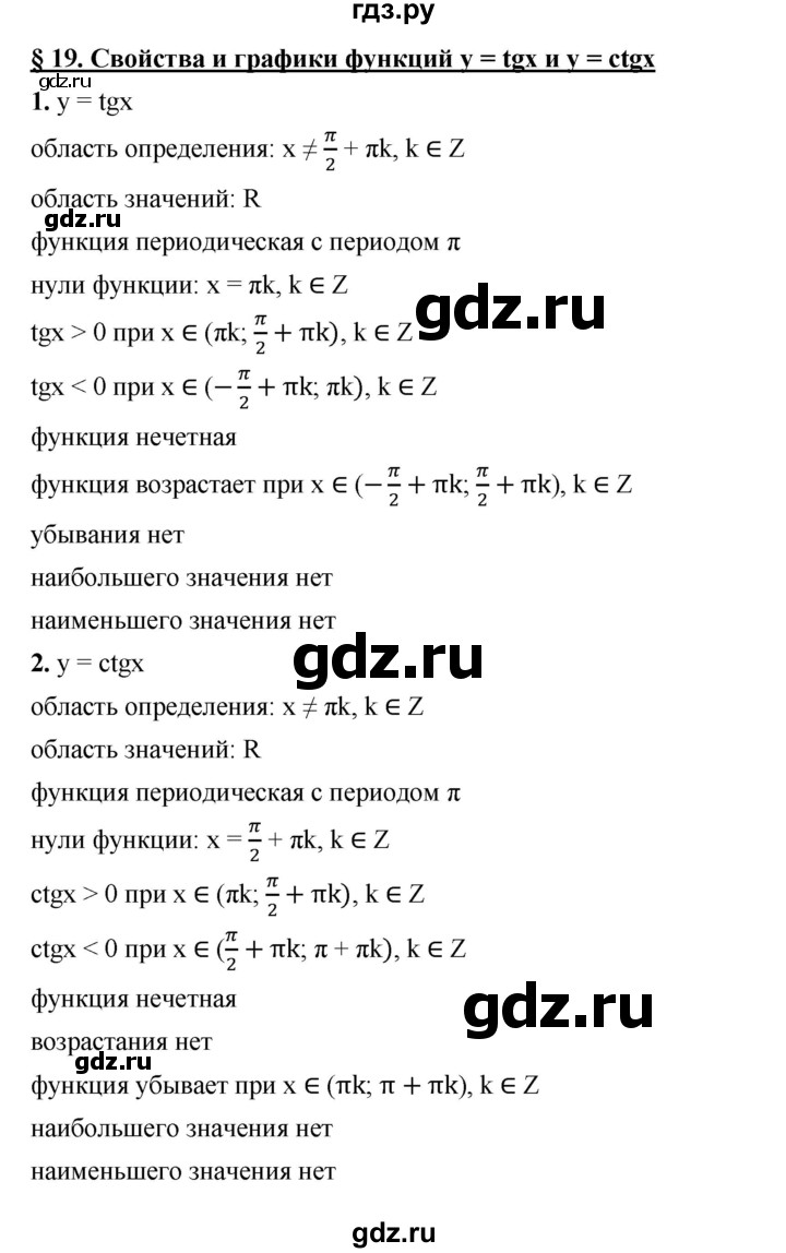 ГДЗ по алгебре 10 класс Мерзляк  Базовый уровень задание - §19, Решебник к учебнику 2022