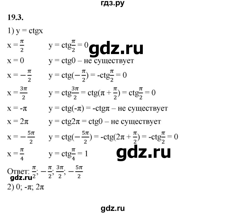 ГДЗ по алгебре 10 класс Мерзляк  Базовый уровень задание - 19.3, Решебник к учебнику 2022