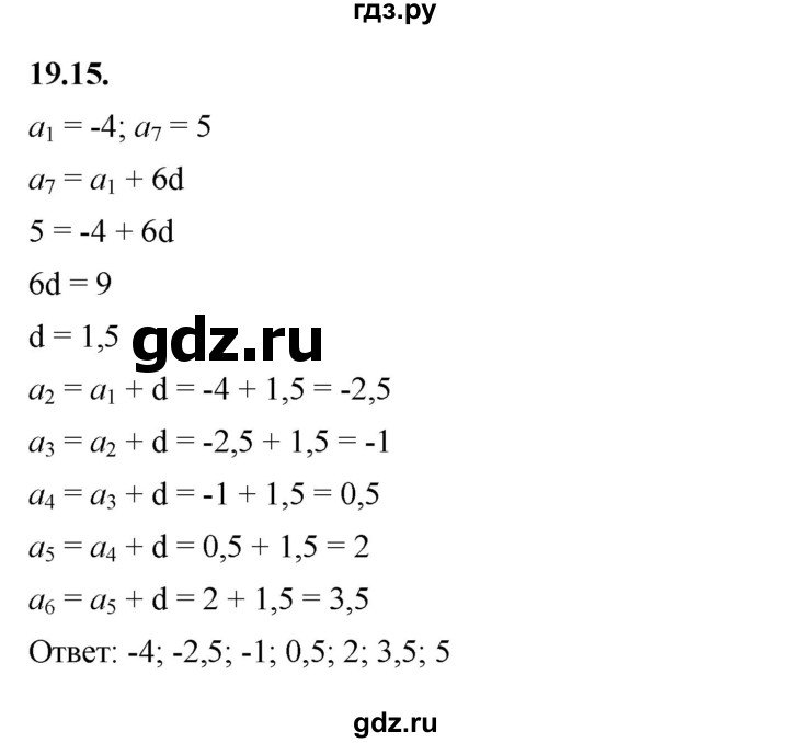 ГДЗ по алгебре 10 класс Мерзляк  Базовый уровень задание - 19.15, Решебник к учебнику 2022