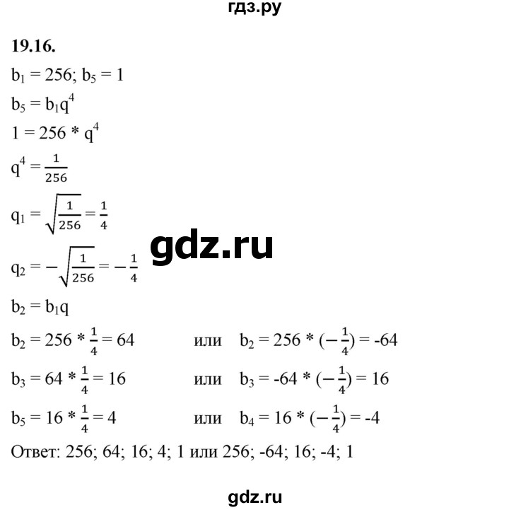 ГДЗ по алгебре 10 класс Мерзляк  Базовый уровень задание - 19.16, Решебник к учебнику 2022