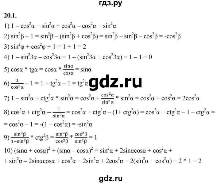 ГДЗ по алгебре 10 класс Мерзляк  Базовый уровень задание - 20.1, Решебник к учебнику 2022
