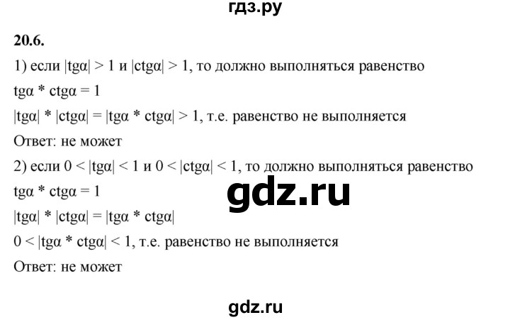 ГДЗ по алгебре 10 класс Мерзляк  Базовый уровень задание - 20.6, Решебник к учебнику 2022