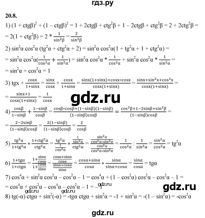 ГДЗ по алгебре 10 класс Мерзляк  Базовый уровень задание - 20.8, Решебник к учебнику 2022