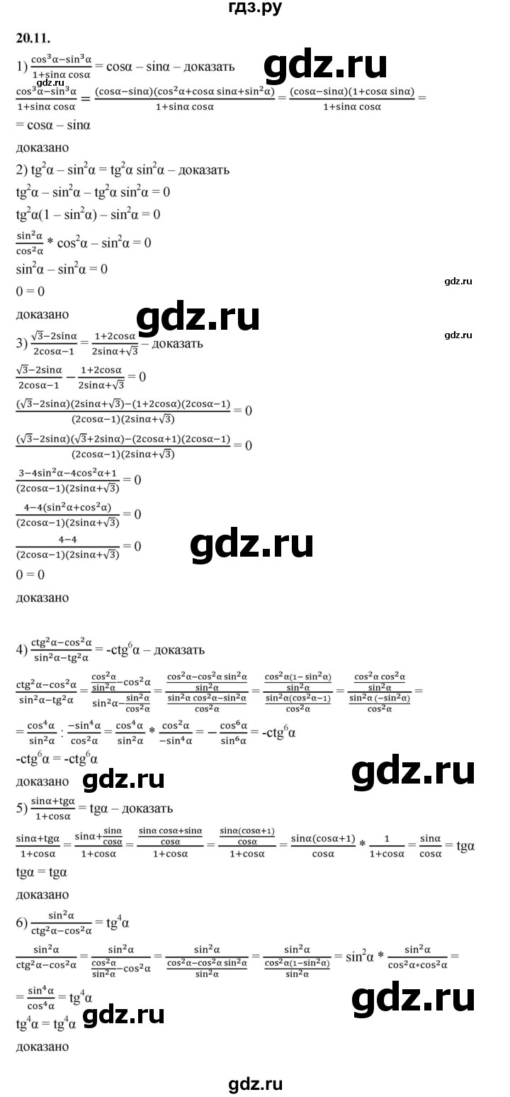 ГДЗ по алгебре 10 класс Мерзляк  Базовый уровень задание - 20.11, Решебник к учебнику 2022