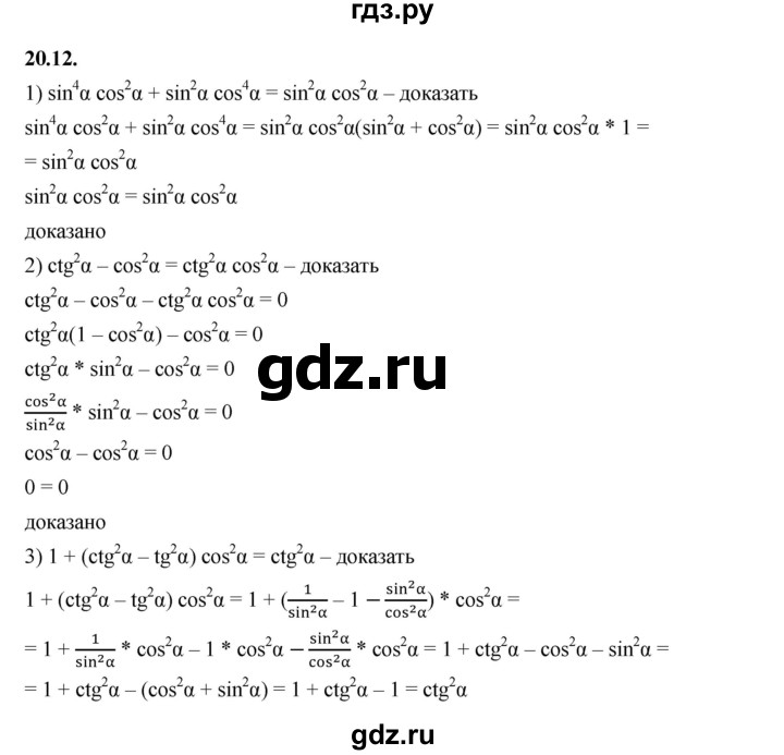 ГДЗ по алгебре 10 класс Мерзляк  Базовый уровень задание - 20.12, Решебник к учебнику 2022