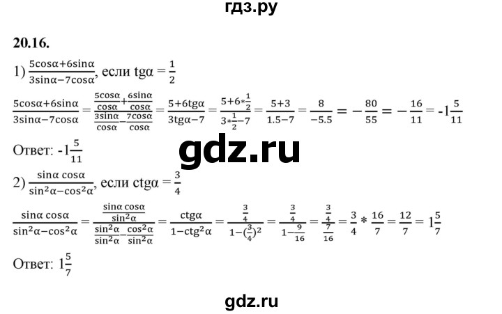 ГДЗ по алгебре 10 класс Мерзляк  Базовый уровень задание - 20.16, Решебник к учебнику 2022