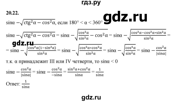 ГДЗ по алгебре 10 класс Мерзляк  Базовый уровень задание - 20.22, Решебник к учебнику 2022