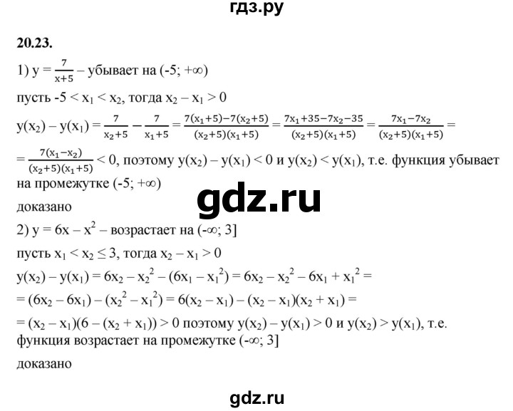ГДЗ по алгебре 10 класс Мерзляк  Базовый уровень задание - 20.23, Решебник к учебнику 2022