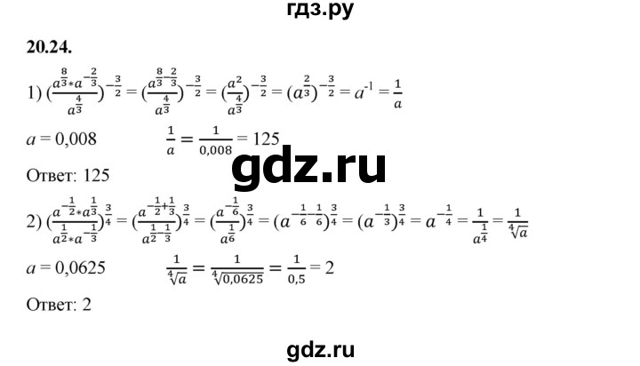 ГДЗ по алгебре 10 класс Мерзляк  Базовый уровень задание - 20.24, Решебник к учебнику 2022