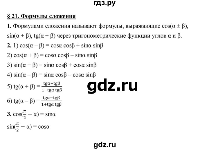 ГДЗ по алгебре 10 класс Мерзляк  Базовый уровень задание - §21, Решебник к учебнику 2022