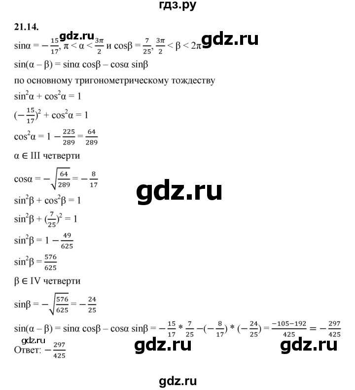 ГДЗ по алгебре 10 класс Мерзляк  Базовый уровень задание - 21.14, Решебник к учебнику 2022