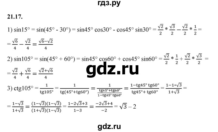 ГДЗ по алгебре 10 класс Мерзляк  Базовый уровень задание - 21.17, Решебник к учебнику 2022