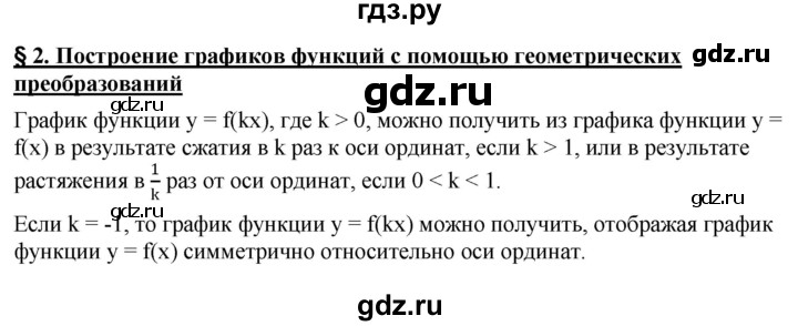 ГДЗ по алгебре 10 класс Мерзляк  Базовый уровень задание - §2, Решебник к учебнику 2022