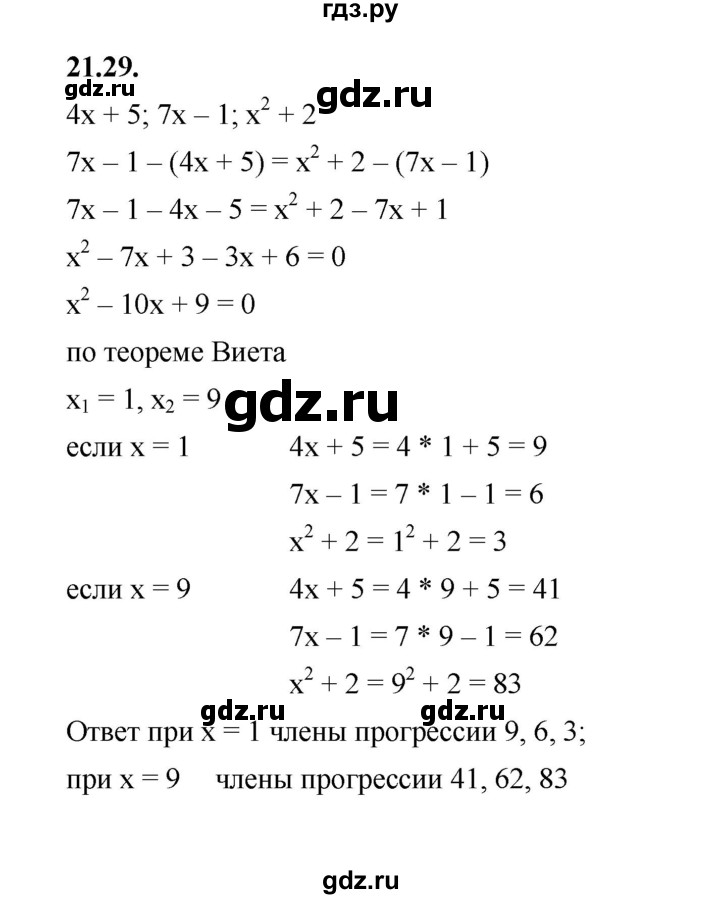 ГДЗ по алгебре 10 класс Мерзляк  Базовый уровень задание - 21.29, Решебник к учебнику 2022