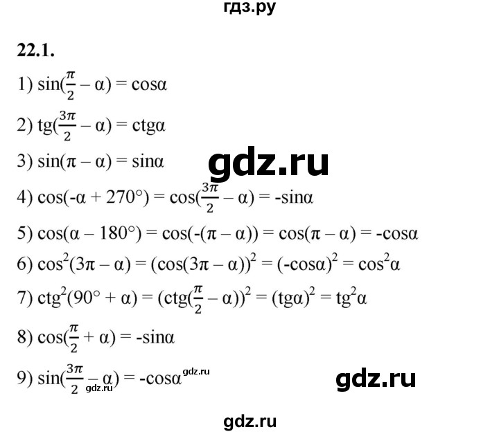 ГДЗ по алгебре 10 класс Мерзляк  Базовый уровень задание - 22.1, Решебник к учебнику 2022