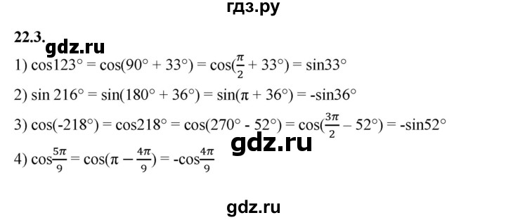 ГДЗ по алгебре 10 класс Мерзляк  Базовый уровень задание - 22.3, Решебник к учебнику 2022