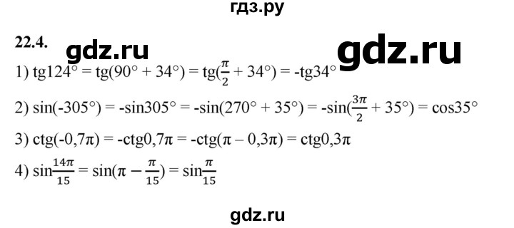 ГДЗ по алгебре 10 класс Мерзляк  Базовый уровень задание - 22.4, Решебник к учебнику 2022