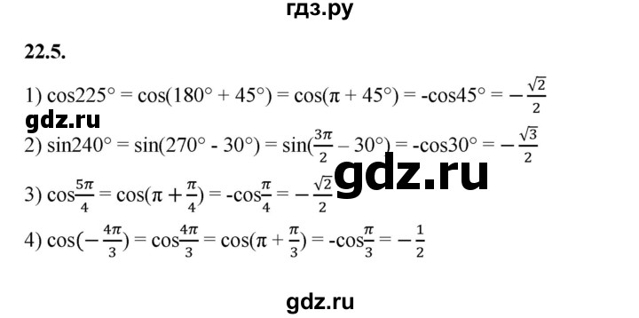 ГДЗ по алгебре 10 класс Мерзляк  Базовый уровень задание - 22.5, Решебник к учебнику 2022