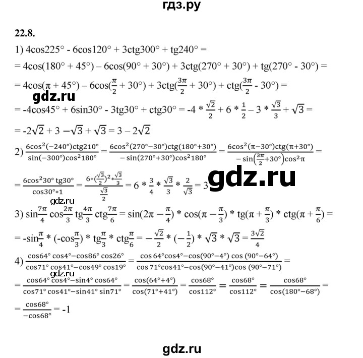 ГДЗ по алгебре 10 класс Мерзляк  Базовый уровень задание - 22.8, Решебник к учебнику 2022