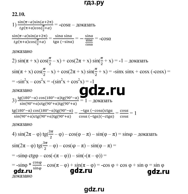 ГДЗ по алгебре 10 класс Мерзляк  Базовый уровень задание - 22.10, Решебник к учебнику 2022
