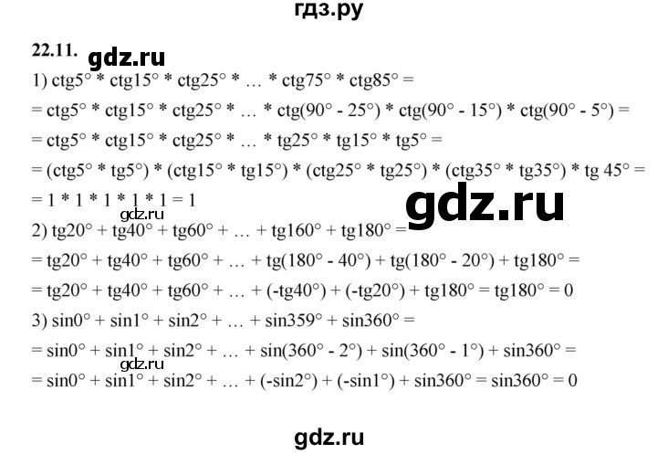 ГДЗ по алгебре 10 класс Мерзляк  Базовый уровень задание - 22.11, Решебник к учебнику 2022