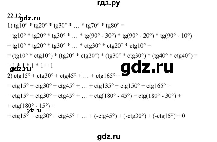ГДЗ по алгебре 10 класс Мерзляк  Базовый уровень задание - 22.12, Решебник к учебнику 2022
