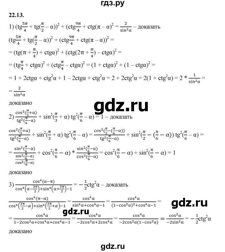 ГДЗ по алгебре 10 класс Мерзляк  Базовый уровень задание - 22.13, Решебник к учебнику 2022