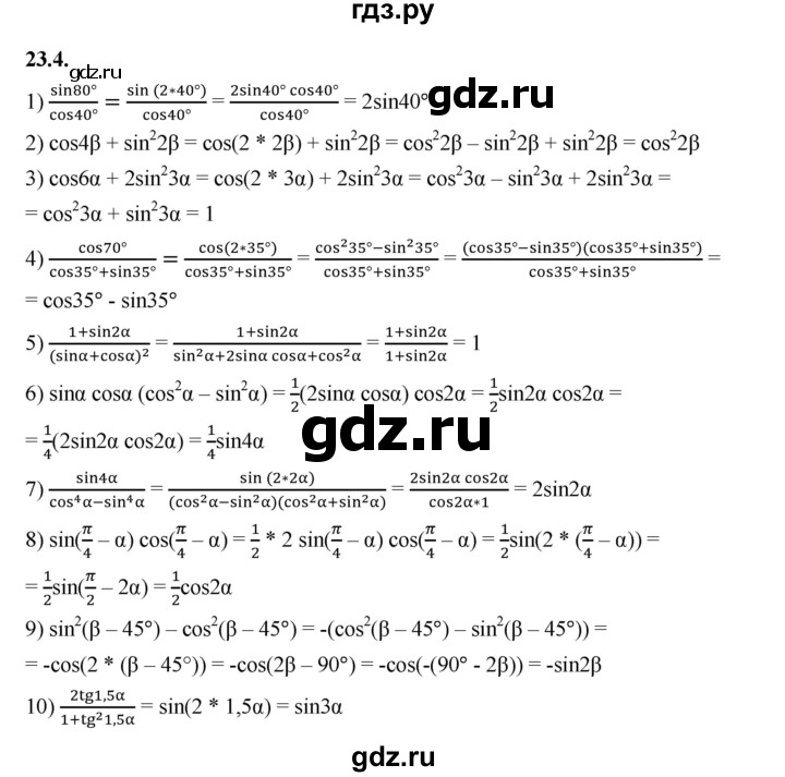 ГДЗ по алгебре 10 класс Мерзляк  Базовый уровень задание - 23.4, Решебник к учебнику 2022