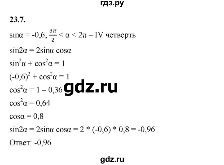 ГДЗ по алгебре 10 класс Мерзляк  Базовый уровень задание - 23.7, Решебник к учебнику 2022